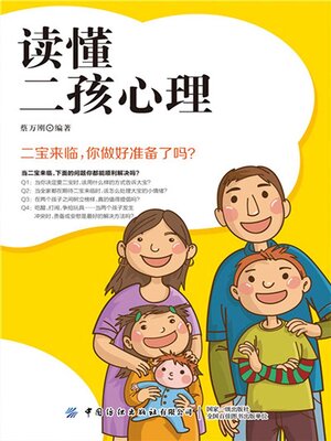 cover image of 读懂二孩心理